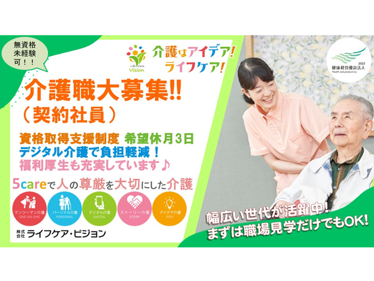 職員募集の掲示物