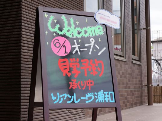 歓迎の看板