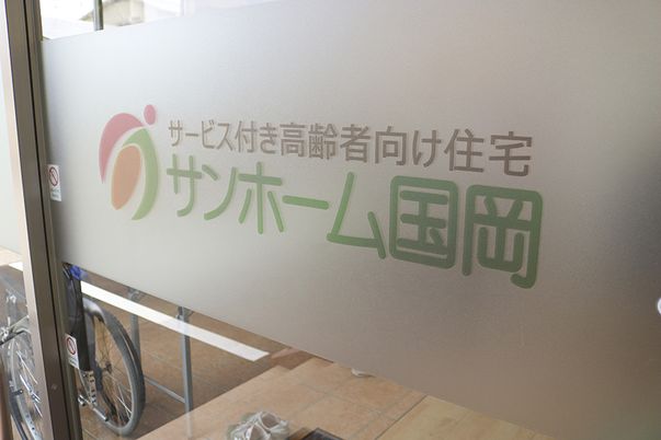 ガラス越しの施設看板