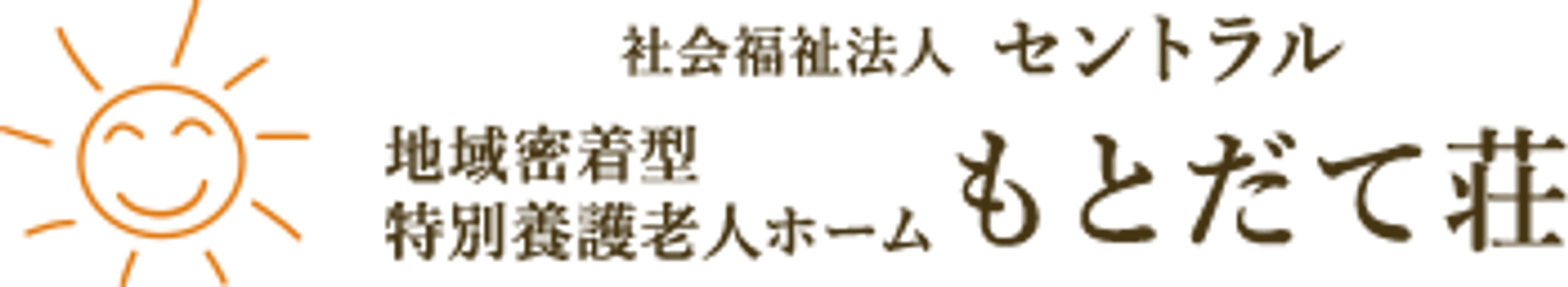 もとだて壮看板