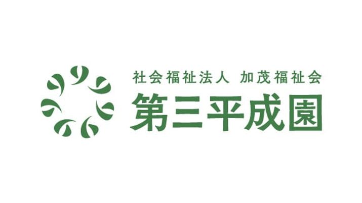 福祉施設の看板