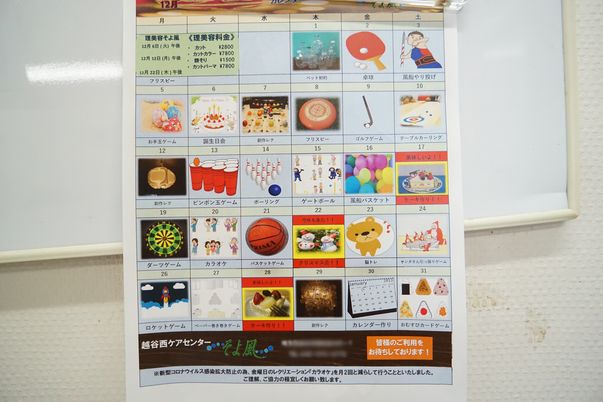 イベント予定表の掲示物