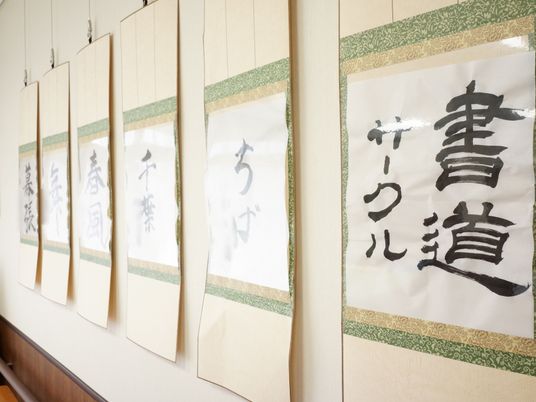 掲示物の和風デザイン