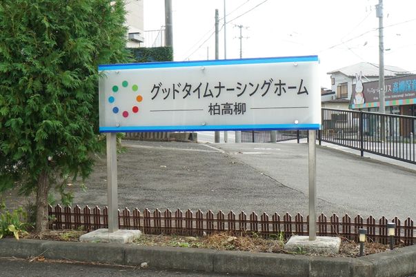 色とりどりのロゴが特徴的な看板