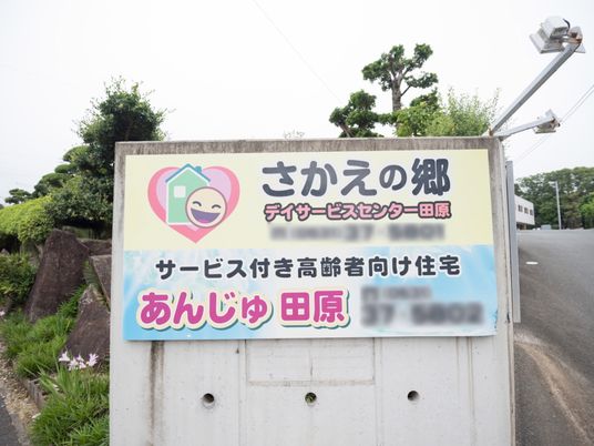 施設案内の看板
