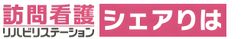 訪問看護の看板