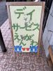デイサービス えんがわ 介護タクシー/ドライバー（シフト制）（パート・アルバイト）