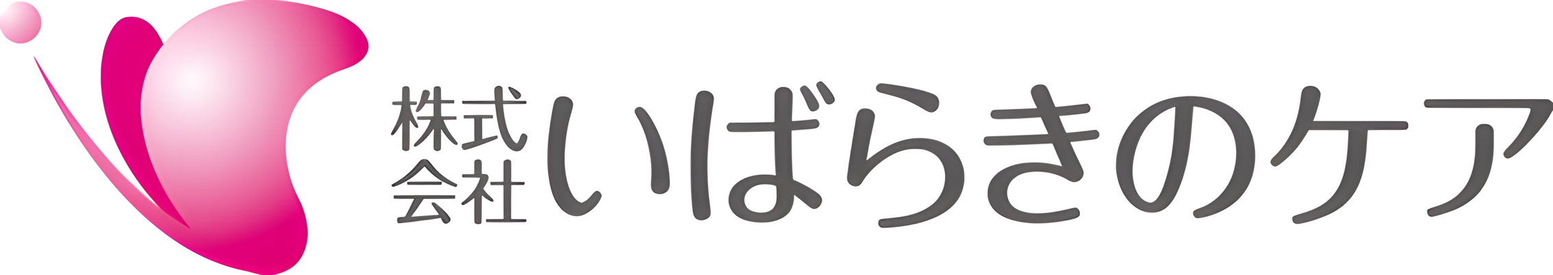 ゆったりとした居室