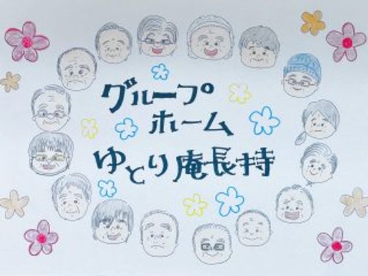 笑顔が集う壁画