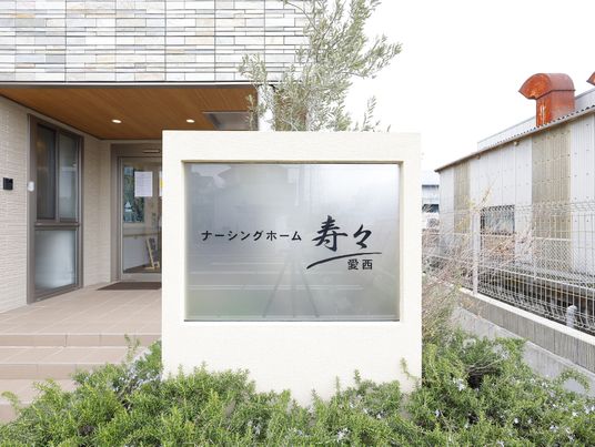 看板付きの施設エントランス