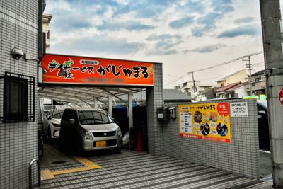 看板の外観