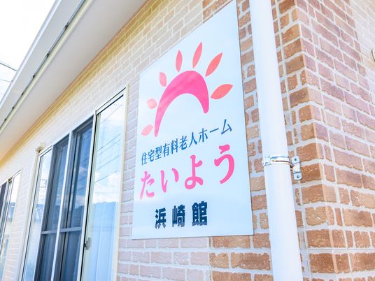 明るく清潔な施設の看板