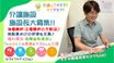 はっぴーらいふ池田五月山 管理職（シフト制/施設長）（正社員）