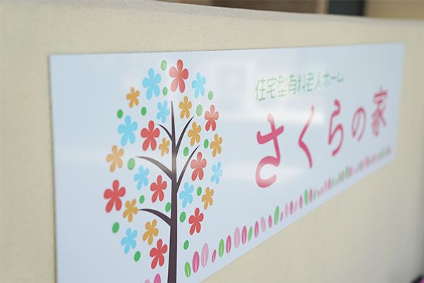 色彩豊かな看板