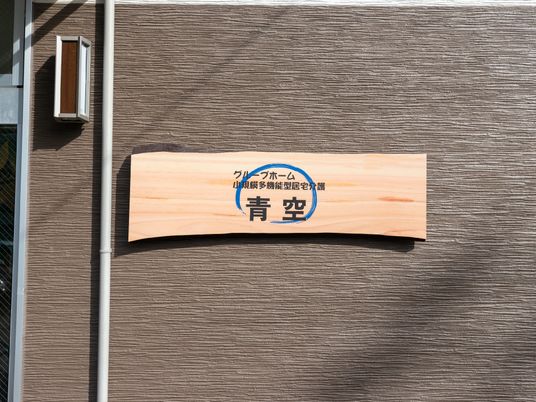 看板のクローズアップ