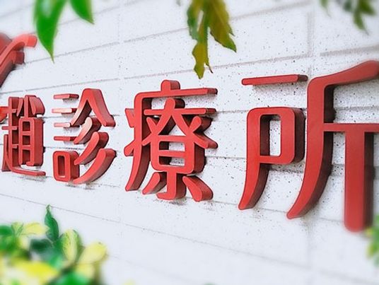 赤い文字の看板