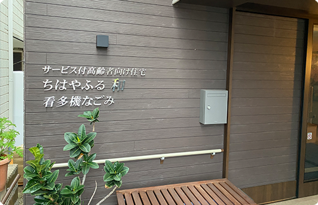看板のある施設の外観