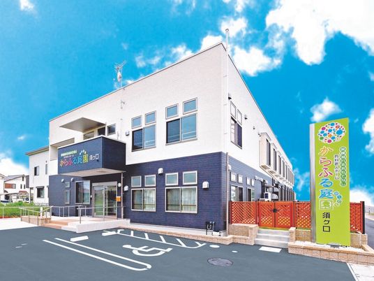 明るく清潔な施設外観