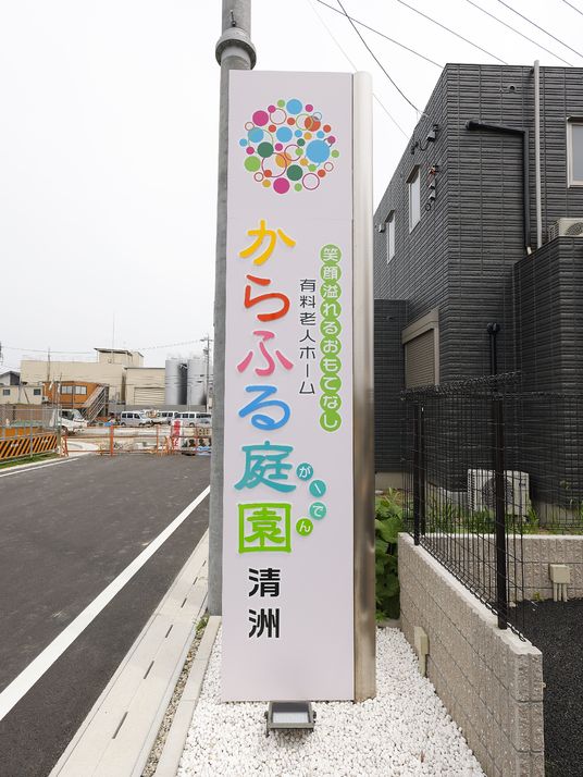 案内看板と建物外観