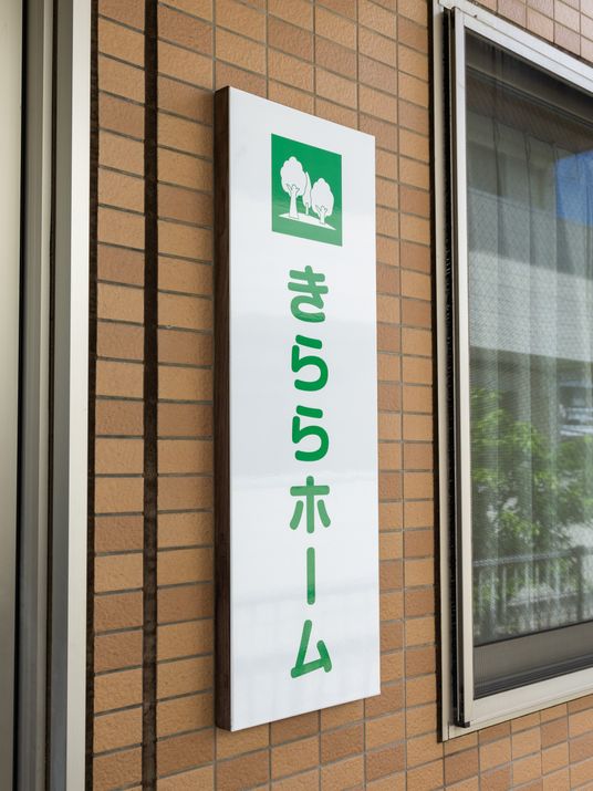 緑のロゴ入りの案内板