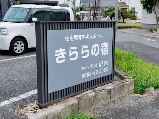 施設の案内看板