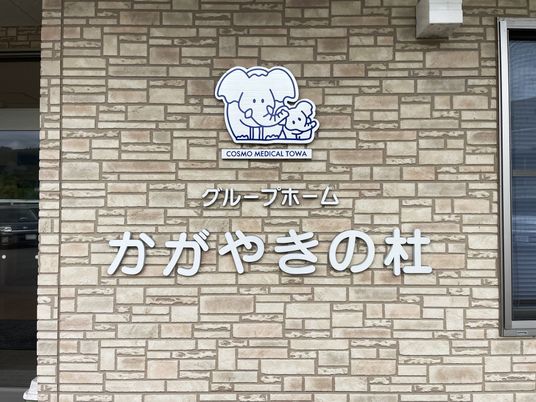 入口に掲示された看板
