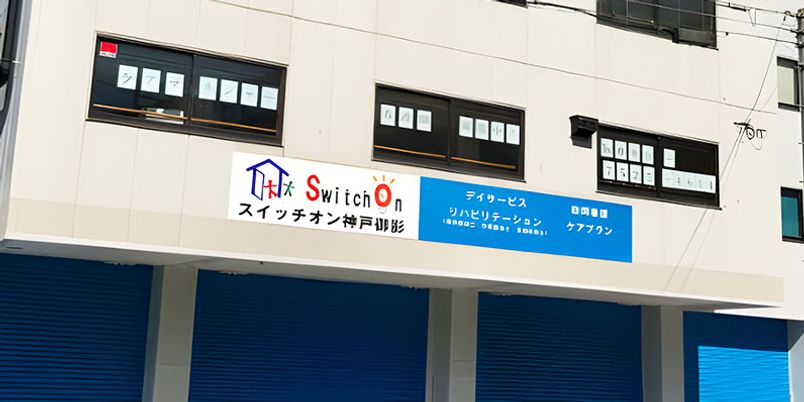 カラフルな看板が目立つ建物
