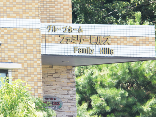 施設の看板