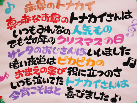赤鼻のトナカイ歌詞の壁