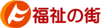 ふくしのまち与野 介護職・ヘルパー（日勤専従）（契約社員）