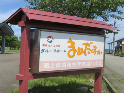 施設の看板
