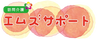 訪問介護の看板