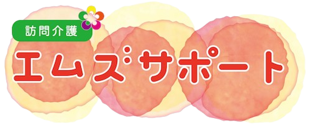 訪問介護の看板