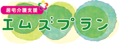 居宅介護支援看板