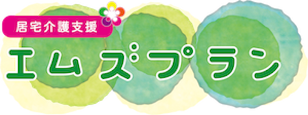 居宅介護支援看板
