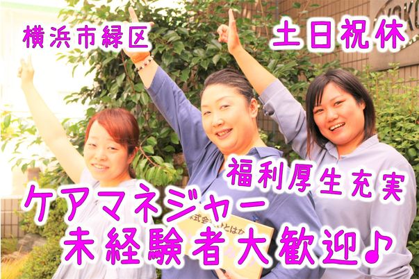募集中のスタッフ外観