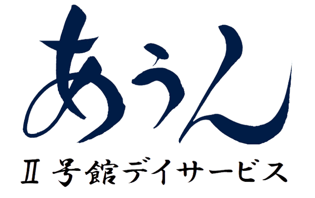 デイサービスの看板