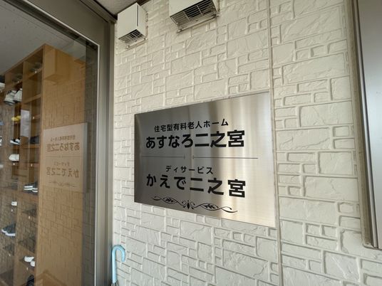 看板を前にした入口
