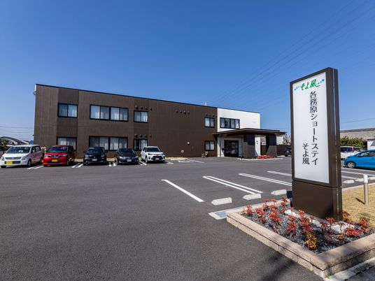 清潔感のある施設外観