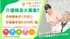 介護職員募集の案内