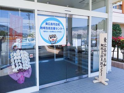 花と文字のあるエントランス