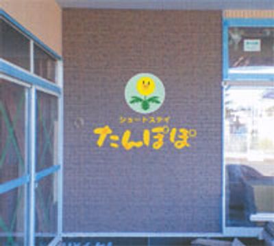 笑顔の花ロゴのエントランス