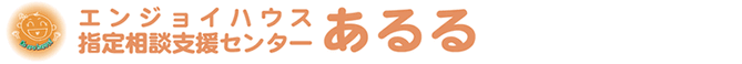ケアステーションあるる サービス提供責任者（シフト応相談）（正社員）