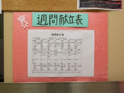 活動予定表掲示