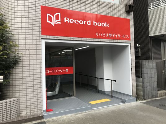 リハビリデイサービスの看板