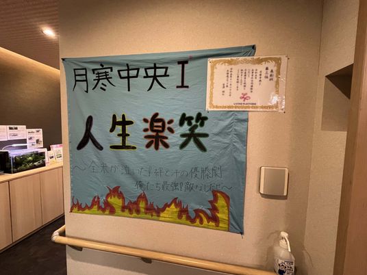 手作り感のある横断幕の掲示