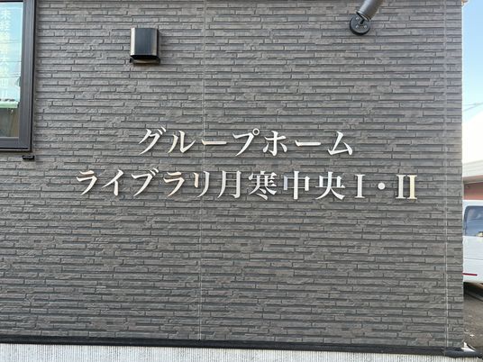 スタッフ募集看板