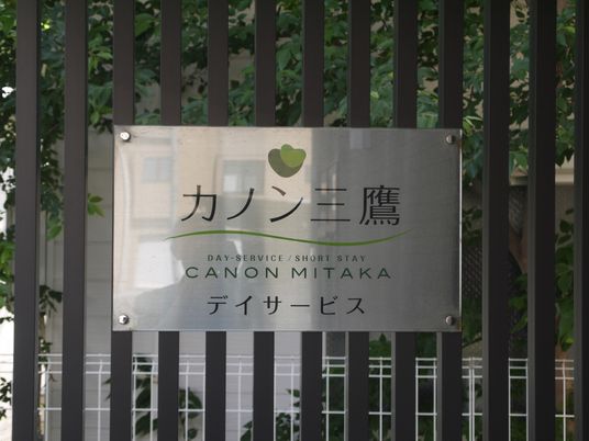 看板前の綺麗な外観