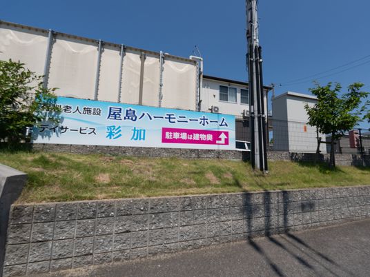施設外観と看板