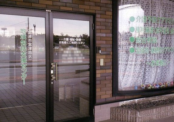 地域包括支援センター入口  